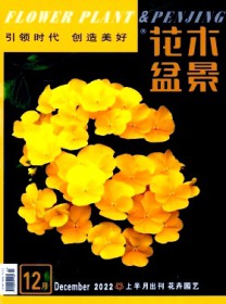 花木盆景·花卉园艺