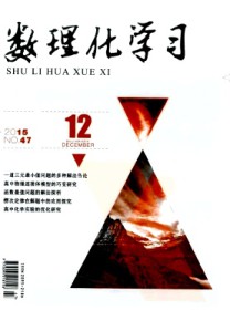 数理化学习·高三版