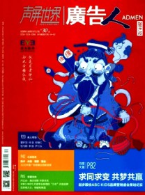 声屏世界·广告人