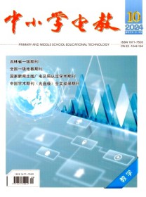 中小学电教·教学