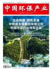 中国环保产业