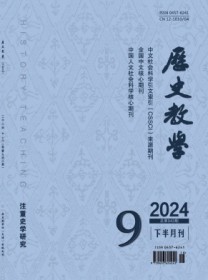 历史教学·下半月刊