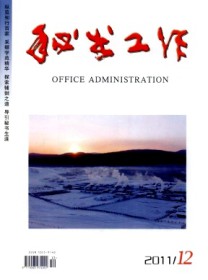 秘书工作