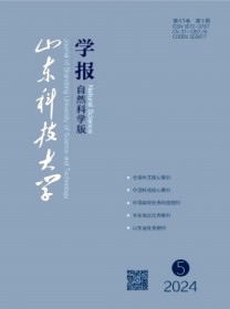 山东科技大学学报·自然科学版