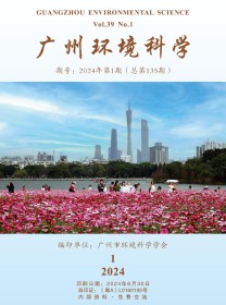 广州环境科学