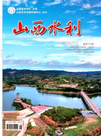 山西水利