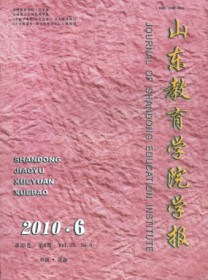 山东教育学院学报