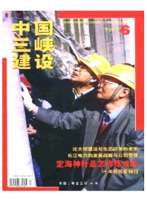 中国三峡建设
