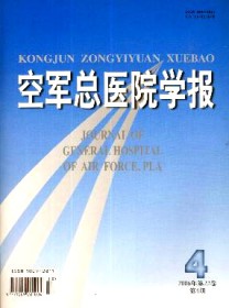 空军总医院学报