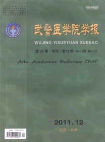 武警医学院学报