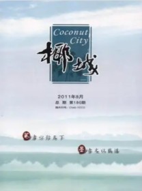 椰城
