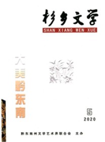 杉乡文学