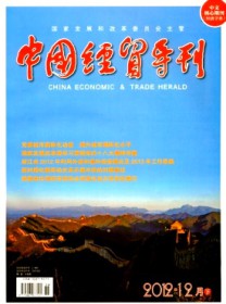 中国经贸导刊(中)