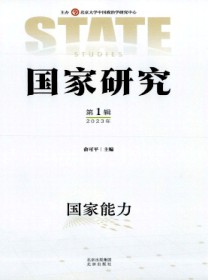国家研究