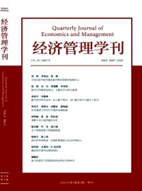 经济管理学刊