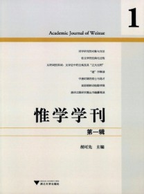 惟学学刊