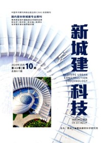 新城建科技