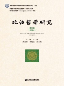 政治哲学研究