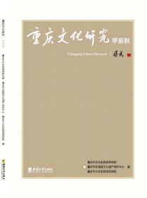 重庆文化研究