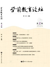 学前教育论坛
