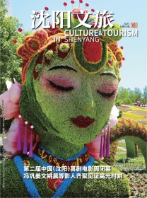 沈阳文旅