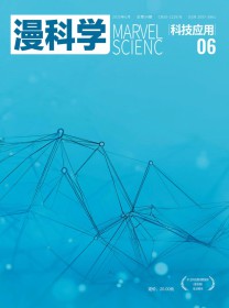 漫科学(科技应用)