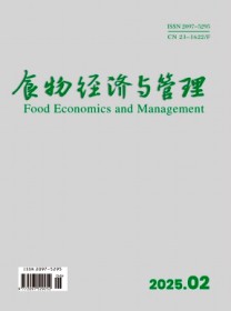 食物经济与管理