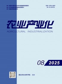 农业产业化