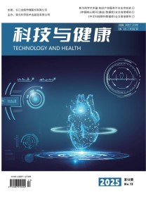 科技与健康