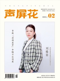 声屏花