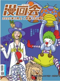 漫画会
