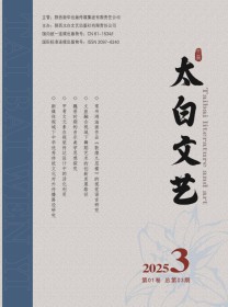 太白文艺