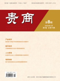 贵商