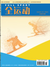 全运动