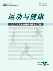 运动与健康