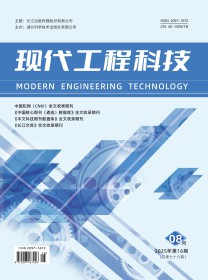 现代工程科技