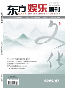 东方娱乐周刊