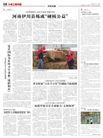 中华工商时报
