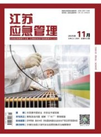 江苏应急管理