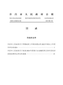 许昌市人民政府公报