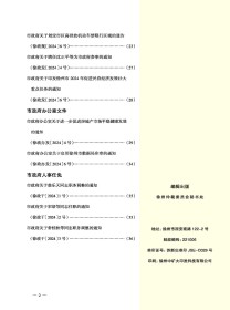 徐州市人民政府公报