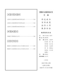 张掖市人民政府公报