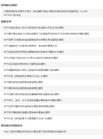 中国民用航空总局公报