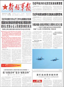 解放军报