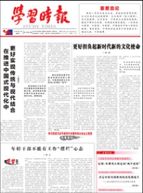 学习时报