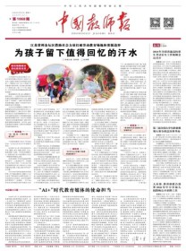 中国教师报
