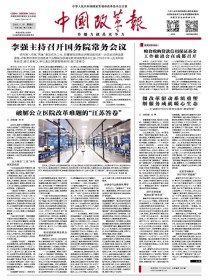 中国改革报