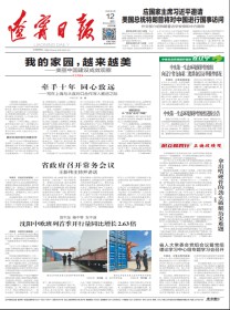 辽宁日报