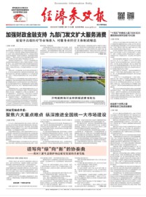 经济参考报