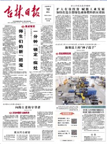 吉林日报